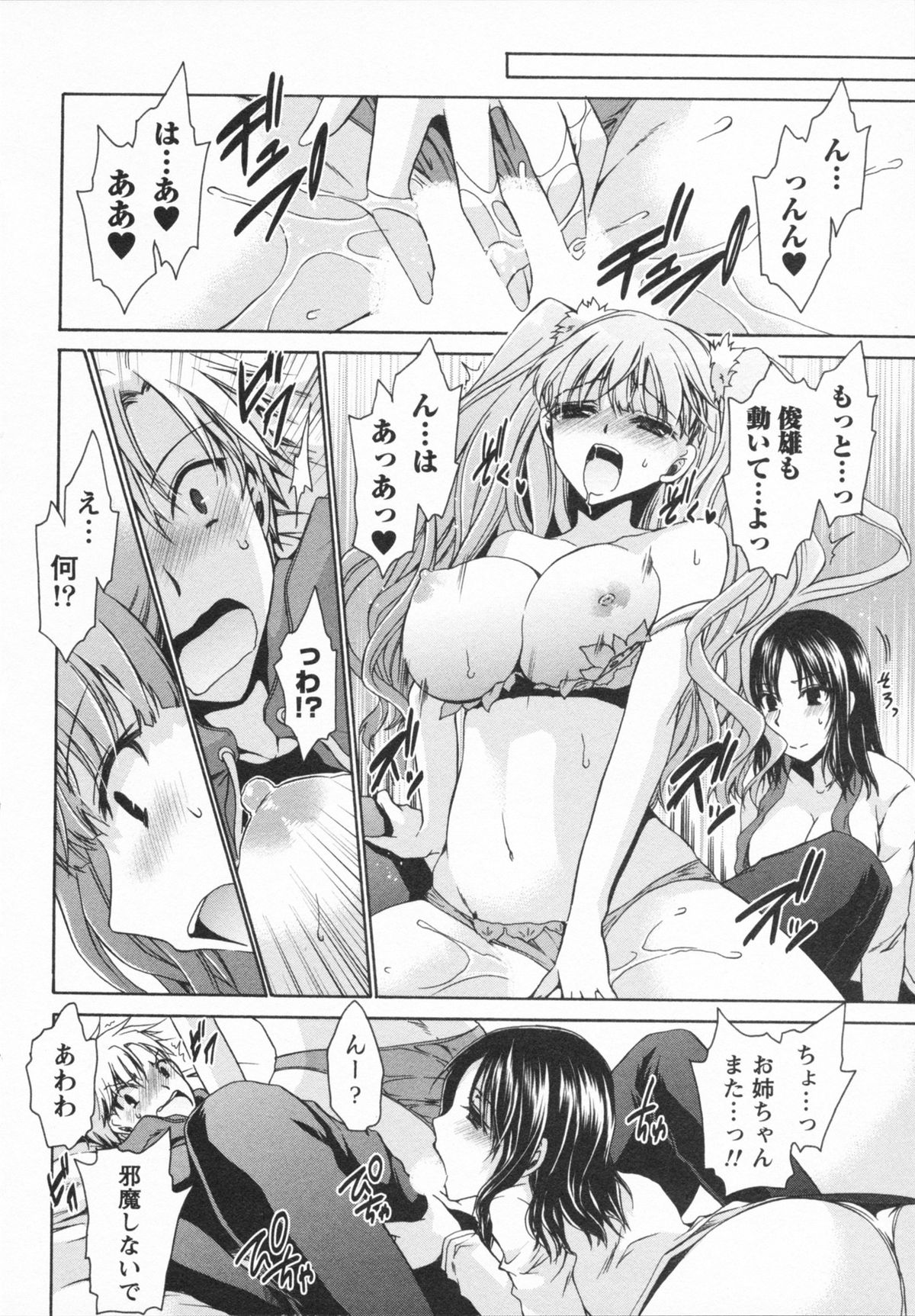 [東雲龍] 彼女とフェチのエロい関係