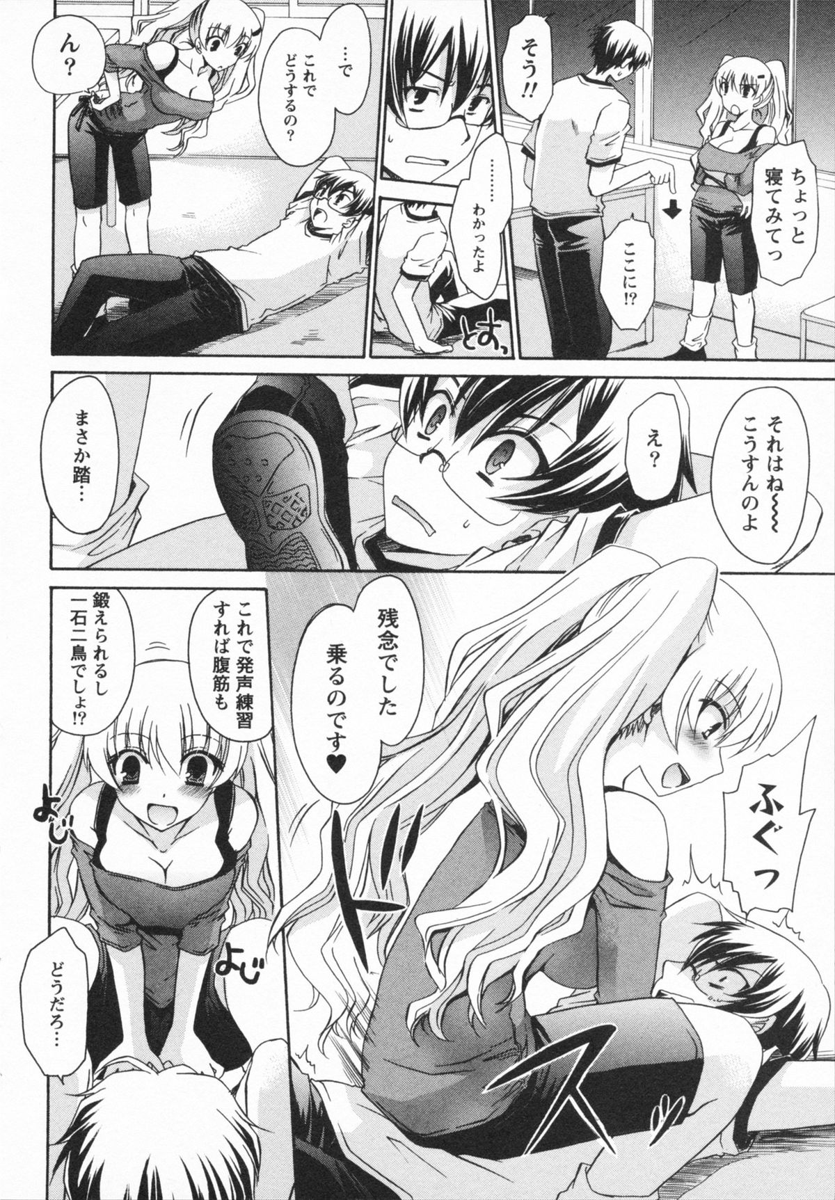 [東雲龍] 彼女とフェチのエロい関係