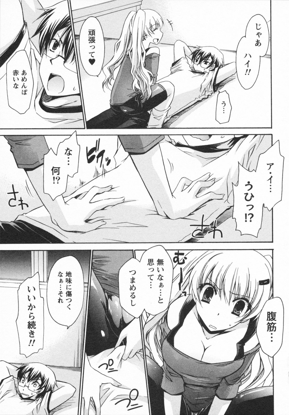 [東雲龍] 彼女とフェチのエロい関係