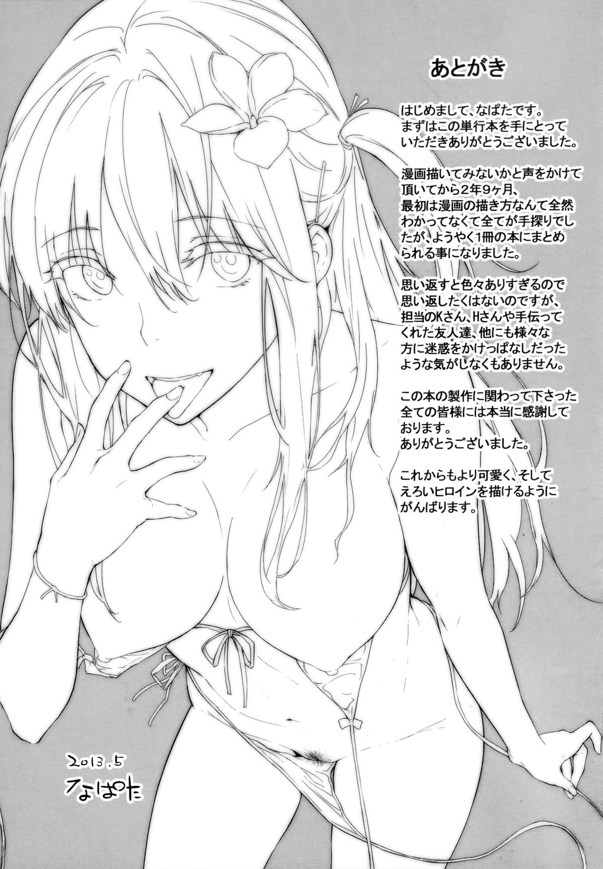 [なぱた] 好きだらけ+メロンブックス特典 描き下ろし8ｐ小冊子