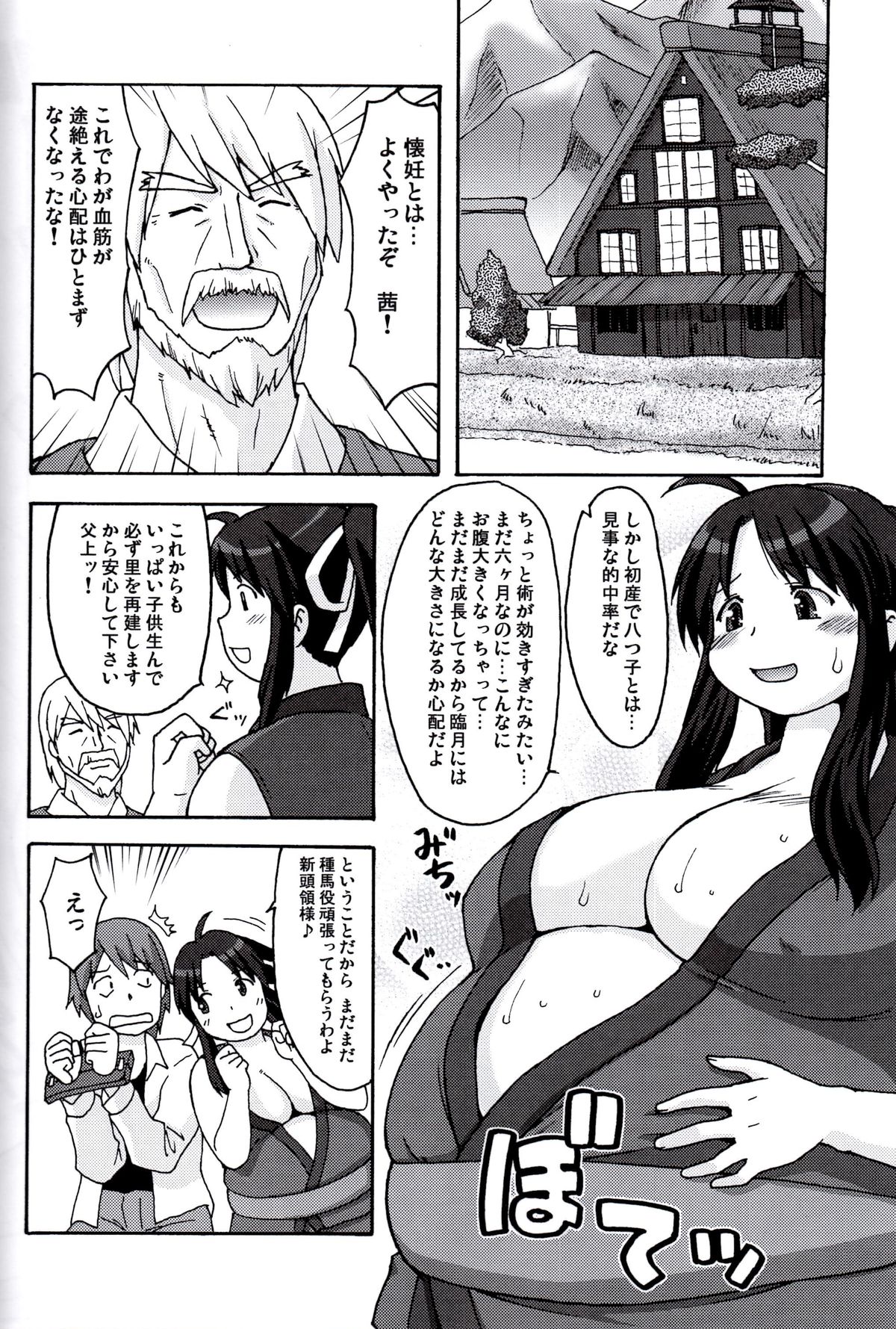 (COMIC1☆7) [嗚呼、我等加藤隼戦斗隊 (加藤)] 忍妊膨中術