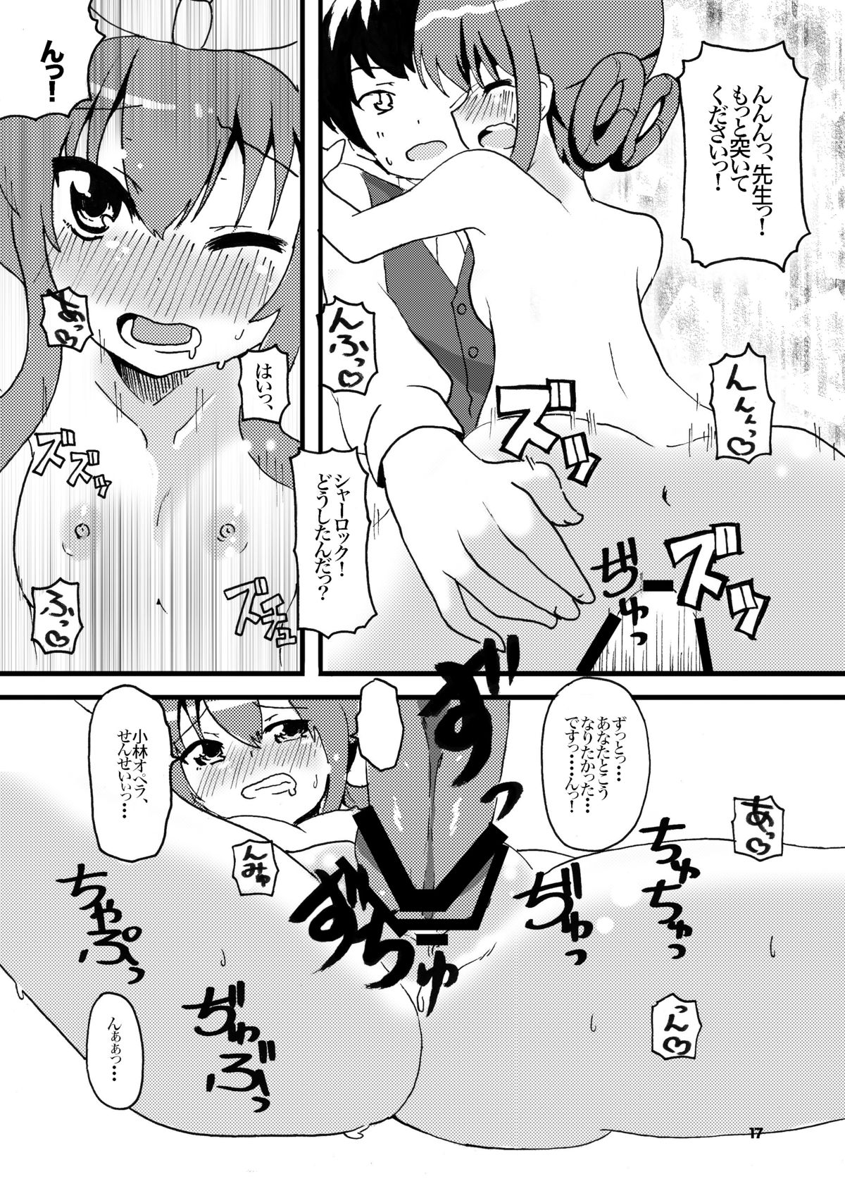 (C83) [CONCRETE RIVER (かんざき五郎)] 小林さん、これが強性発動のトイズ ですっ! (探偵オペラ ミルキィホームズ)