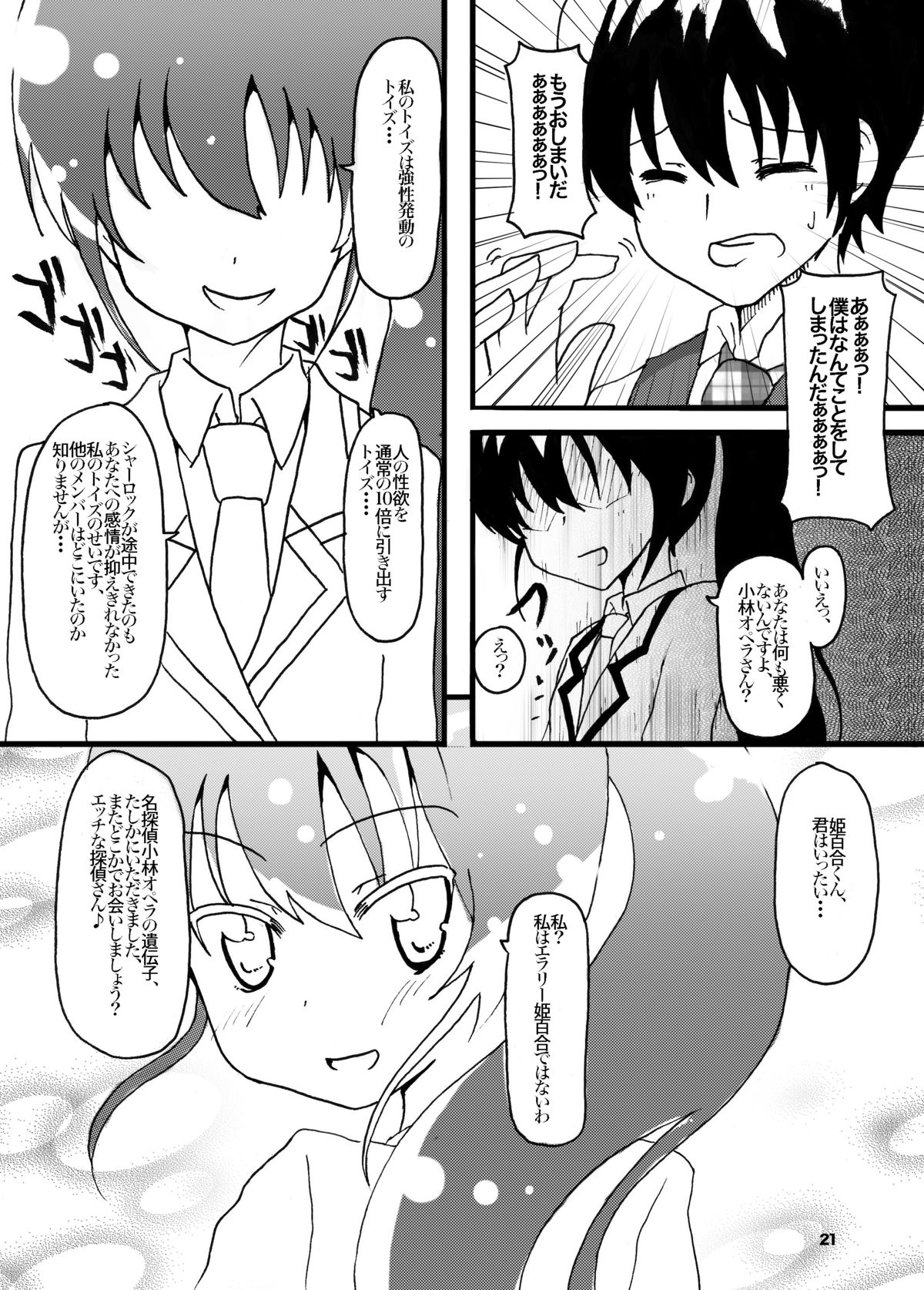 (C83) [CONCRETE RIVER (かんざき五郎)] 小林さん、これが強性発動のトイズ ですっ! (探偵オペラ ミルキィホームズ)