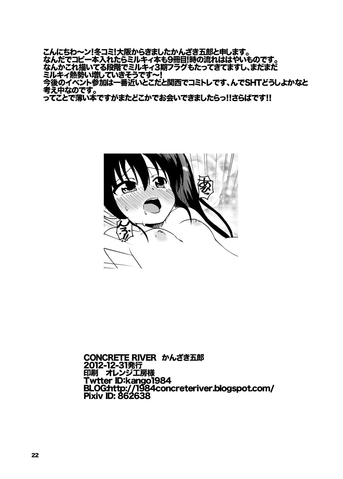 (C83) [CONCRETE RIVER (かんざき五郎)] 小林さん、これが強性発動のトイズ ですっ! (探偵オペラ ミルキィホームズ)