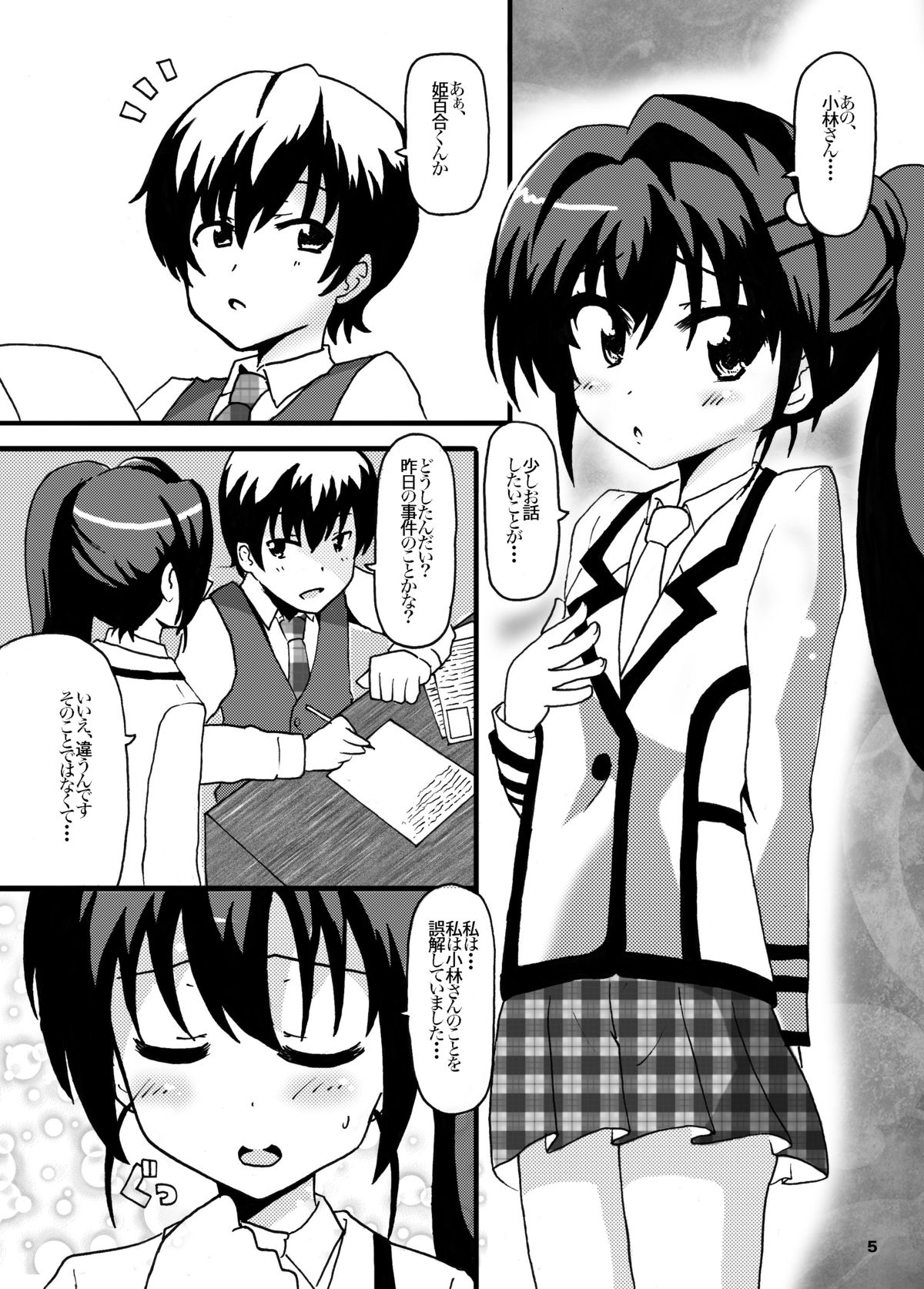 (C83) [CONCRETE RIVER (かんざき五郎)] 小林さん、これが強性発動のトイズ ですっ! (探偵オペラ ミルキィホームズ)