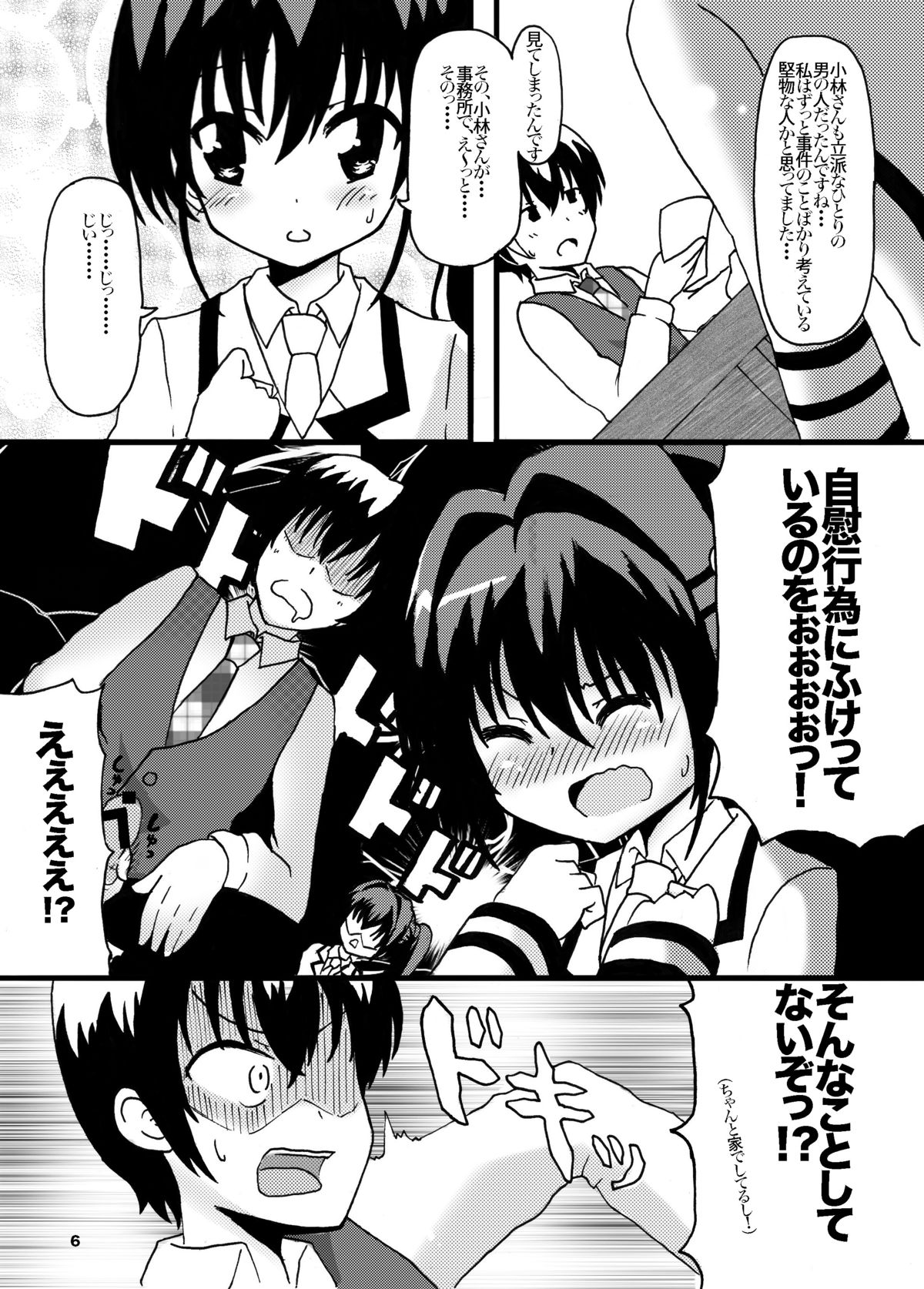 (C83) [CONCRETE RIVER (かんざき五郎)] 小林さん、これが強性発動のトイズ ですっ! (探偵オペラ ミルキィホームズ)