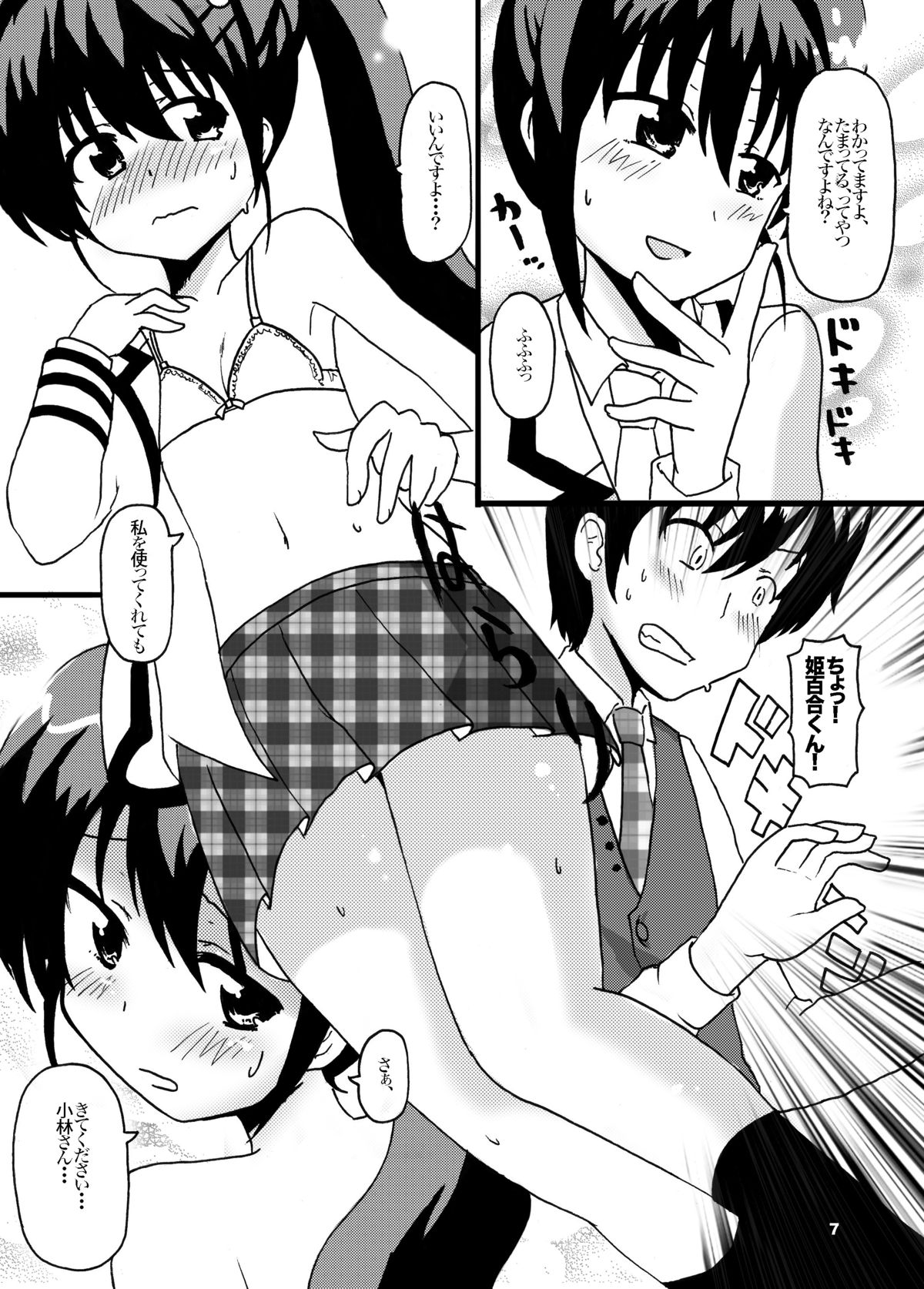 (C83) [CONCRETE RIVER (かんざき五郎)] 小林さん、これが強性発動のトイズ ですっ! (探偵オペラ ミルキィホームズ)