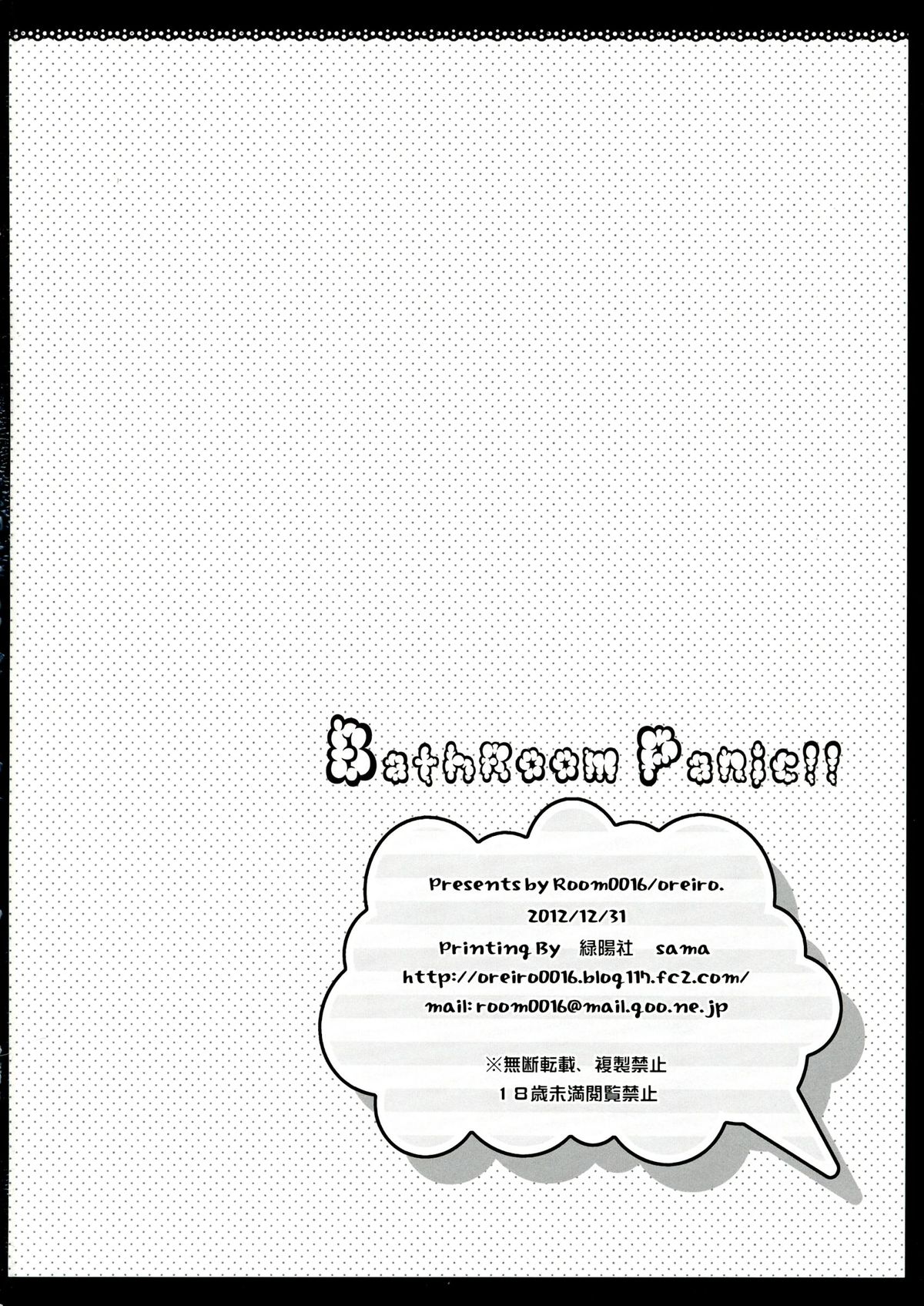 (C83) [Room0016 (oreiro)] BathRoom Panic!! (To LOVEる -とらぶる-)