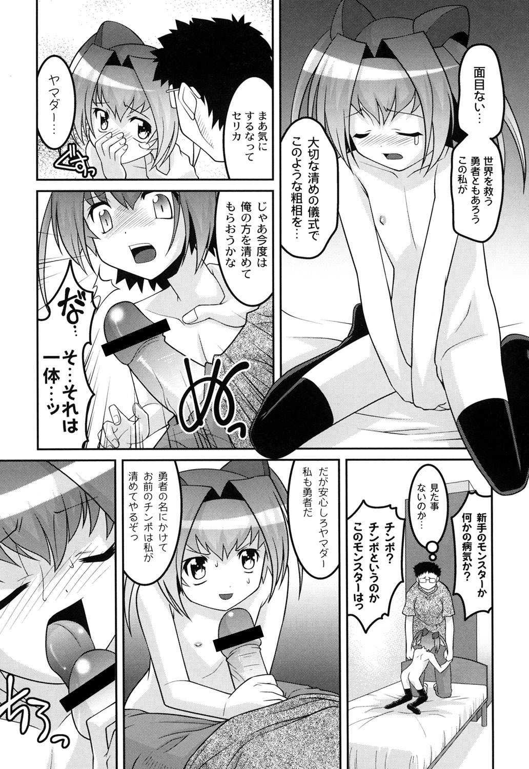 [ひめはち] ヨウセイ狩り (ムーグコミックス184) [DL版]