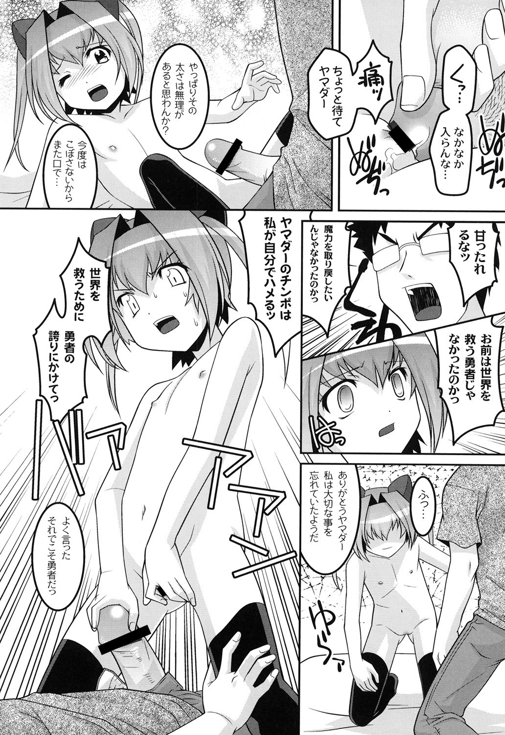 [ひめはち] ヨウセイ狩り (ムーグコミックス184) [DL版]