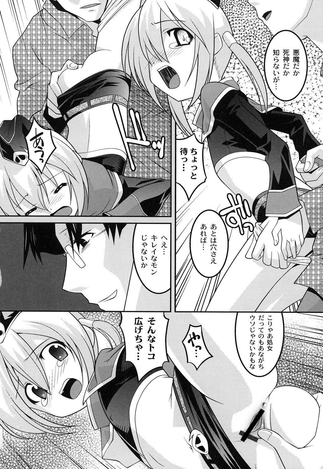 [ひめはち] ヨウセイ狩り (ムーグコミックス184) [DL版]