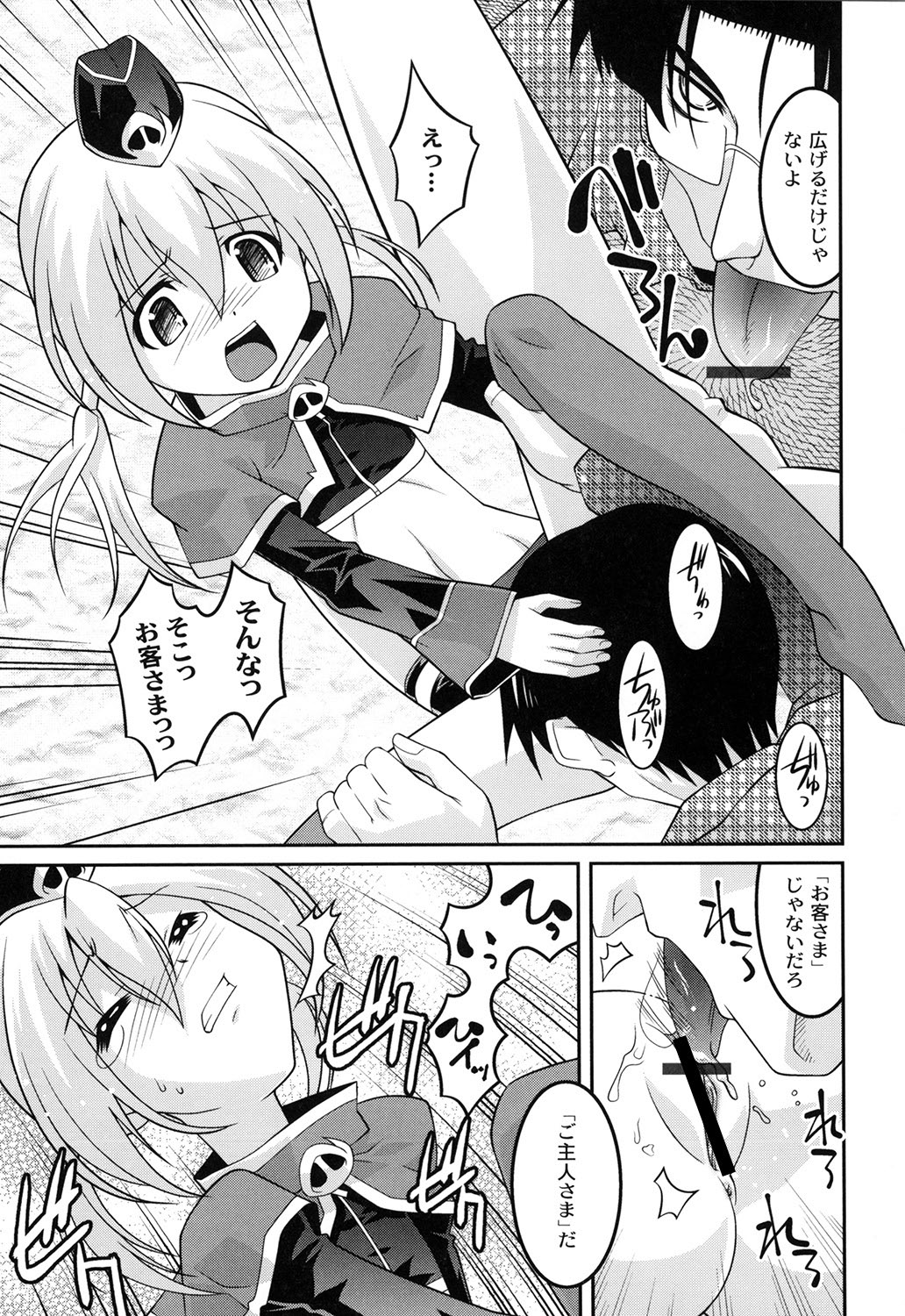 [ひめはち] ヨウセイ狩り (ムーグコミックス184) [DL版]