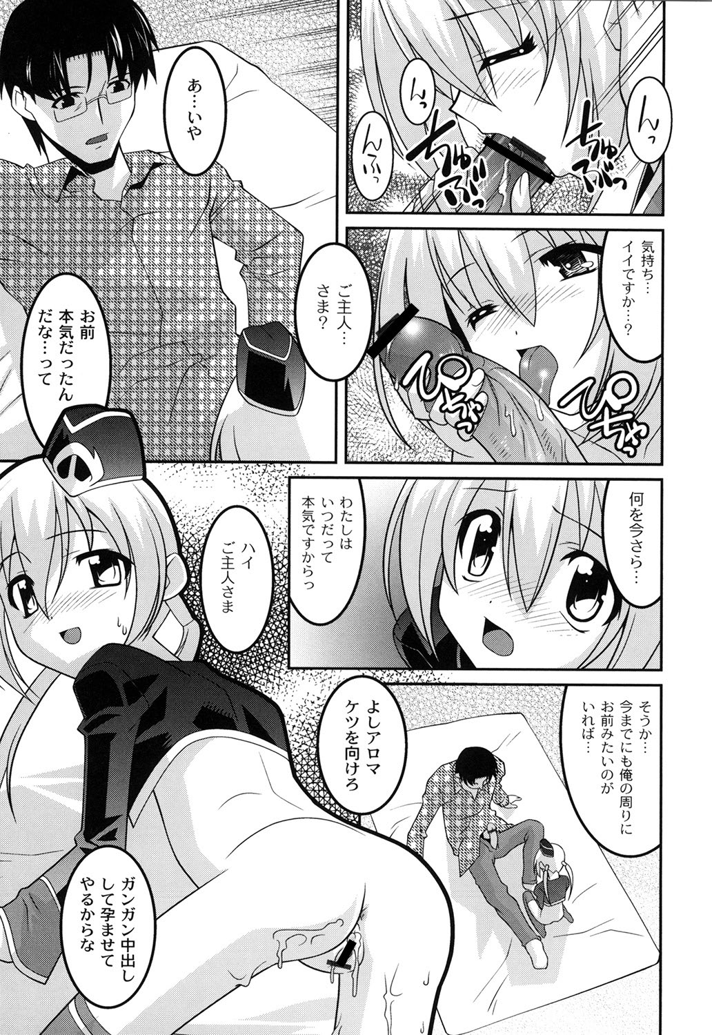 [ひめはち] ヨウセイ狩り (ムーグコミックス184) [DL版]