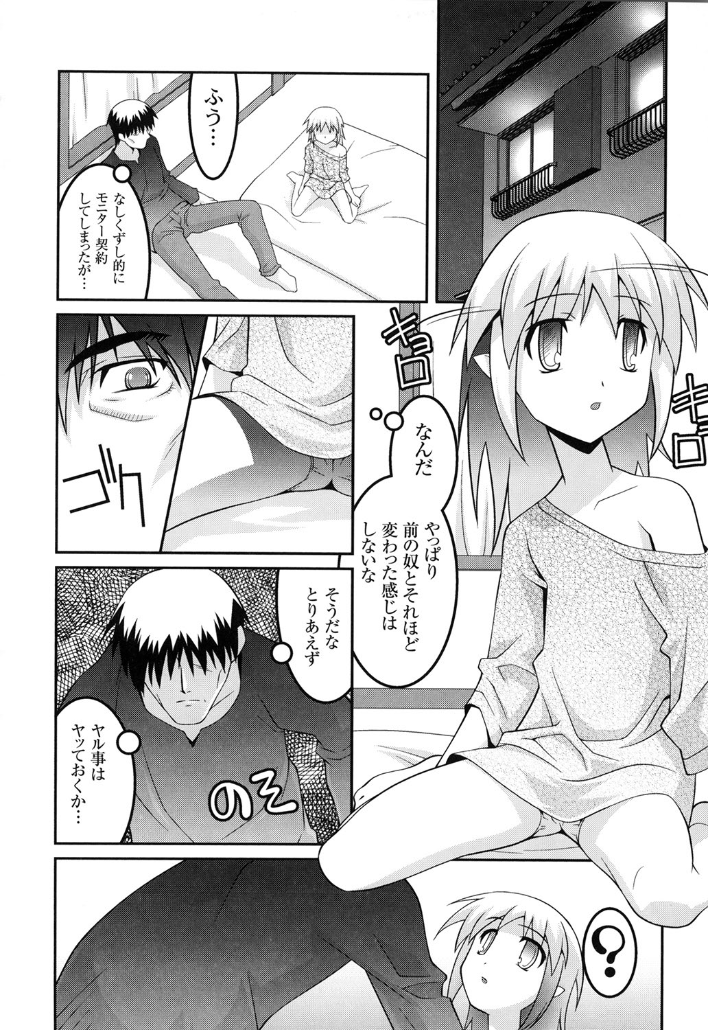 [ひめはち] ヨウセイ狩り (ムーグコミックス184) [DL版]