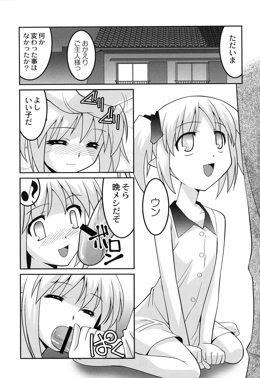 [ひめはち] ヨウセイ狩り (ムーグコミックス184) [DL版]