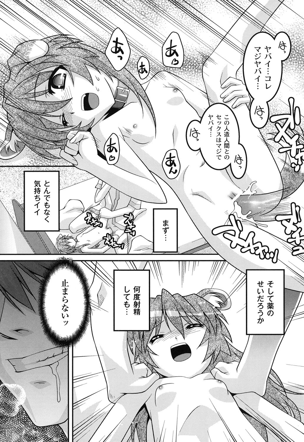 [ひめはち] ヨウセイ狩り (ムーグコミックス184) [DL版]