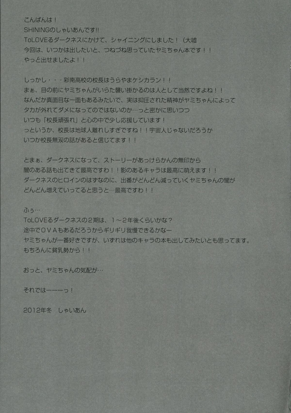 (C83) [SHINING (しゃいあん)] ヤミ堕ち陵辱 (ToLOVEる-とらぶる-)