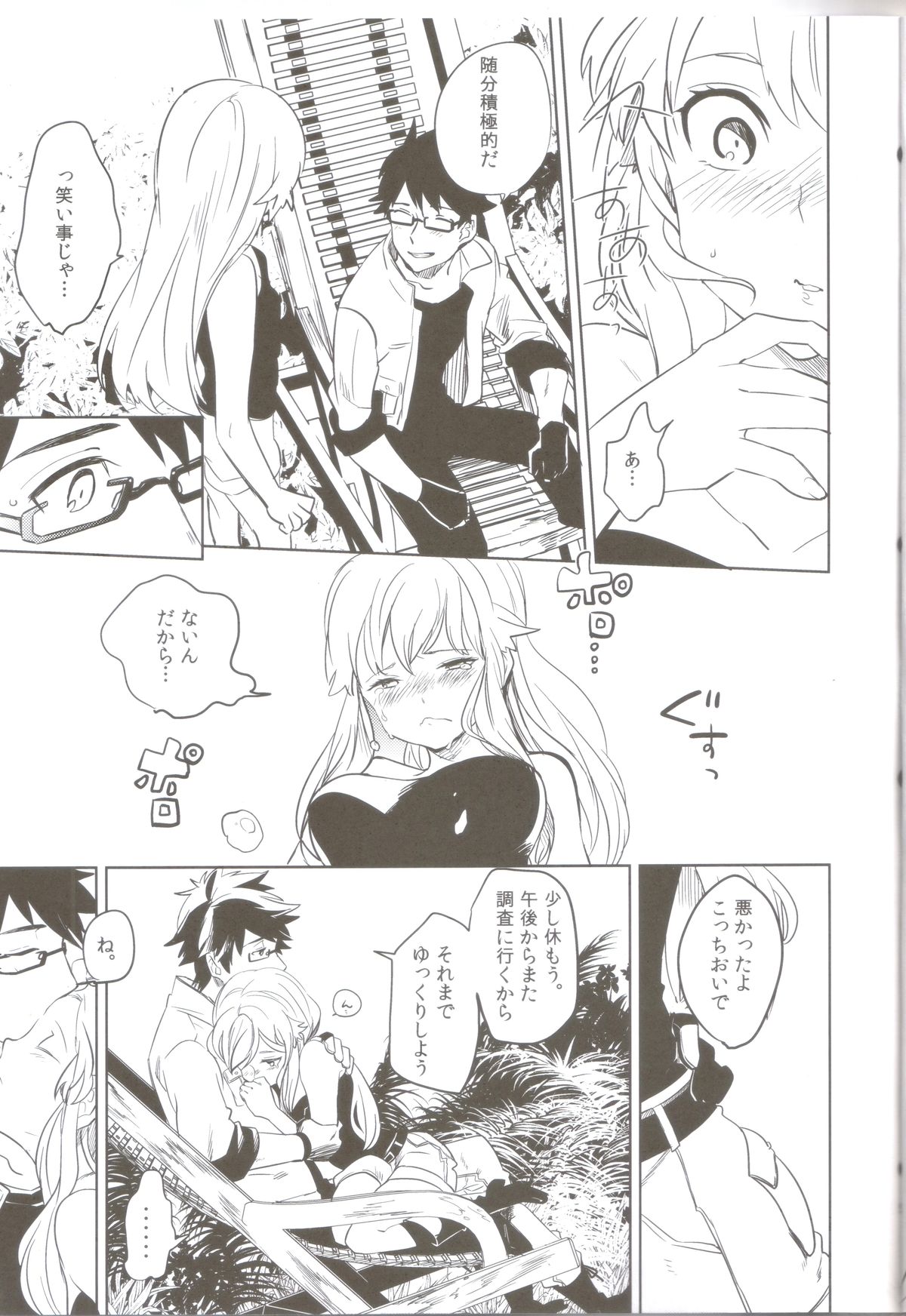 (SPARK6) [chokie (おちゃ)] oasis siesta