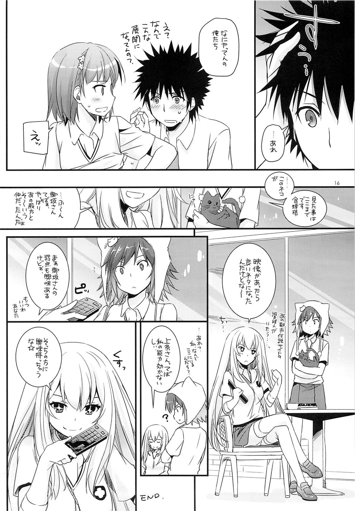 (COMIC1☆7) [Digital Lover (なかじまゆか)] D.L. action 76 (とある魔術の禁書目録)
