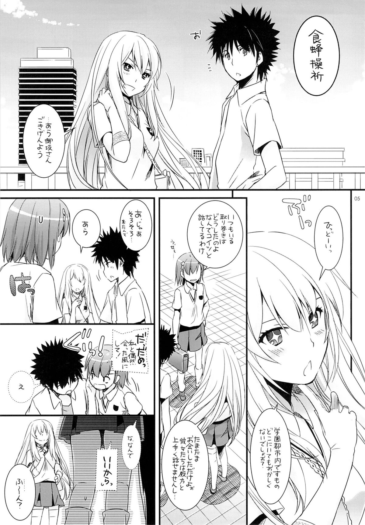 (COMIC1☆7) [Digital Lover (なかじまゆか)] D.L. action 76 (とある魔術の禁書目録)