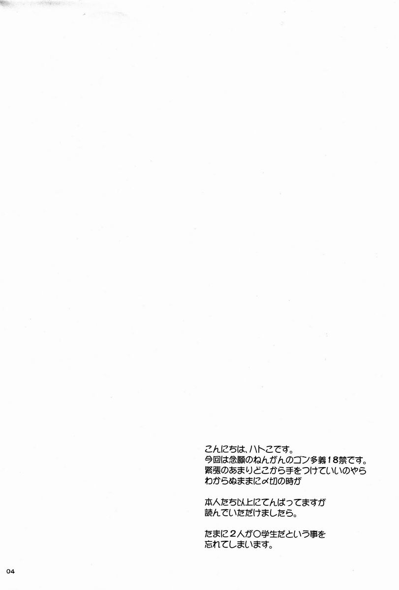 [名称ナントカ (ハトこ)] おまえバカもう好き (銀河へキックオフ!!)