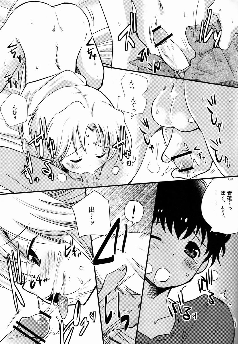 [名称ナントカ (ハトこ)] おまえバカもう好き (銀河へキックオフ!!)