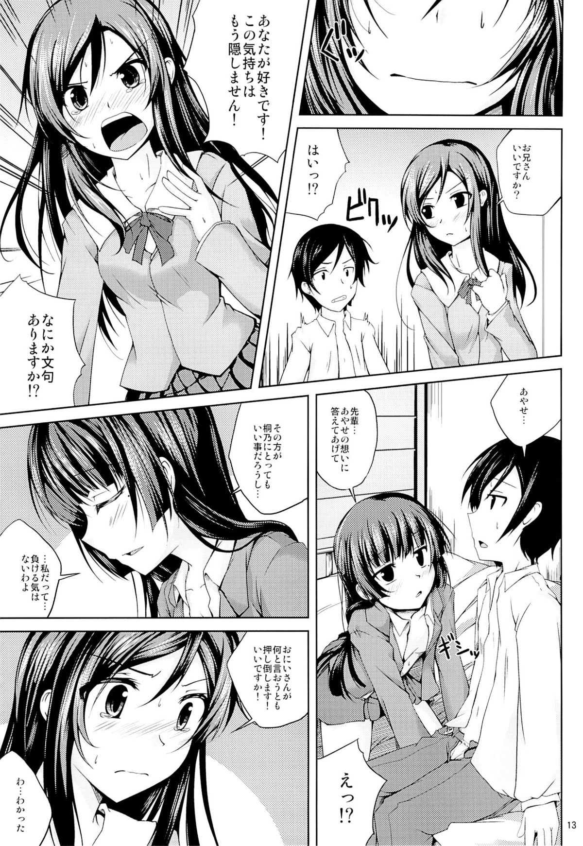 (COMIC1☆7) [紫陽花風味亭 (舞猫ルル)] 恋色模様2 (俺の妹がこんなに可愛いわけがない)