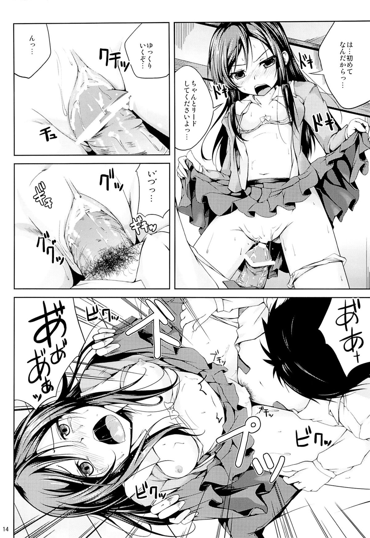 (COMIC1☆7) [紫陽花風味亭 (舞猫ルル)] 恋色模様2 (俺の妹がこんなに可愛いわけがない)