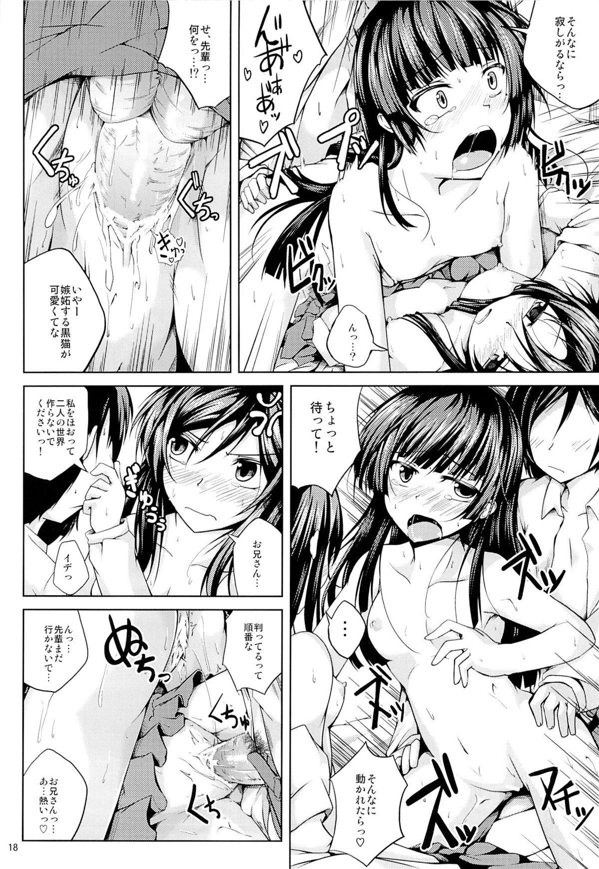 (COMIC1☆7) [紫陽花風味亭 (舞猫ルル)] 恋色模様2 (俺の妹がこんなに可愛いわけがない)