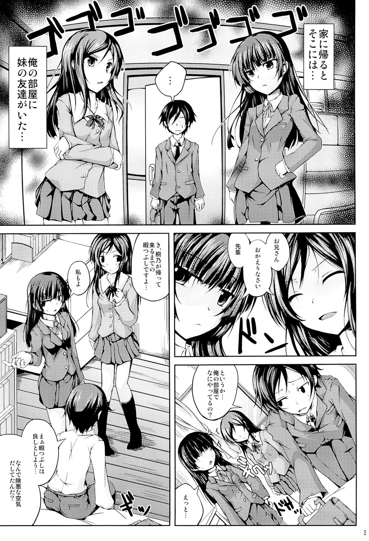 (COMIC1☆7) [紫陽花風味亭 (舞猫ルル)] 恋色模様2 (俺の妹がこんなに可愛いわけがない)
