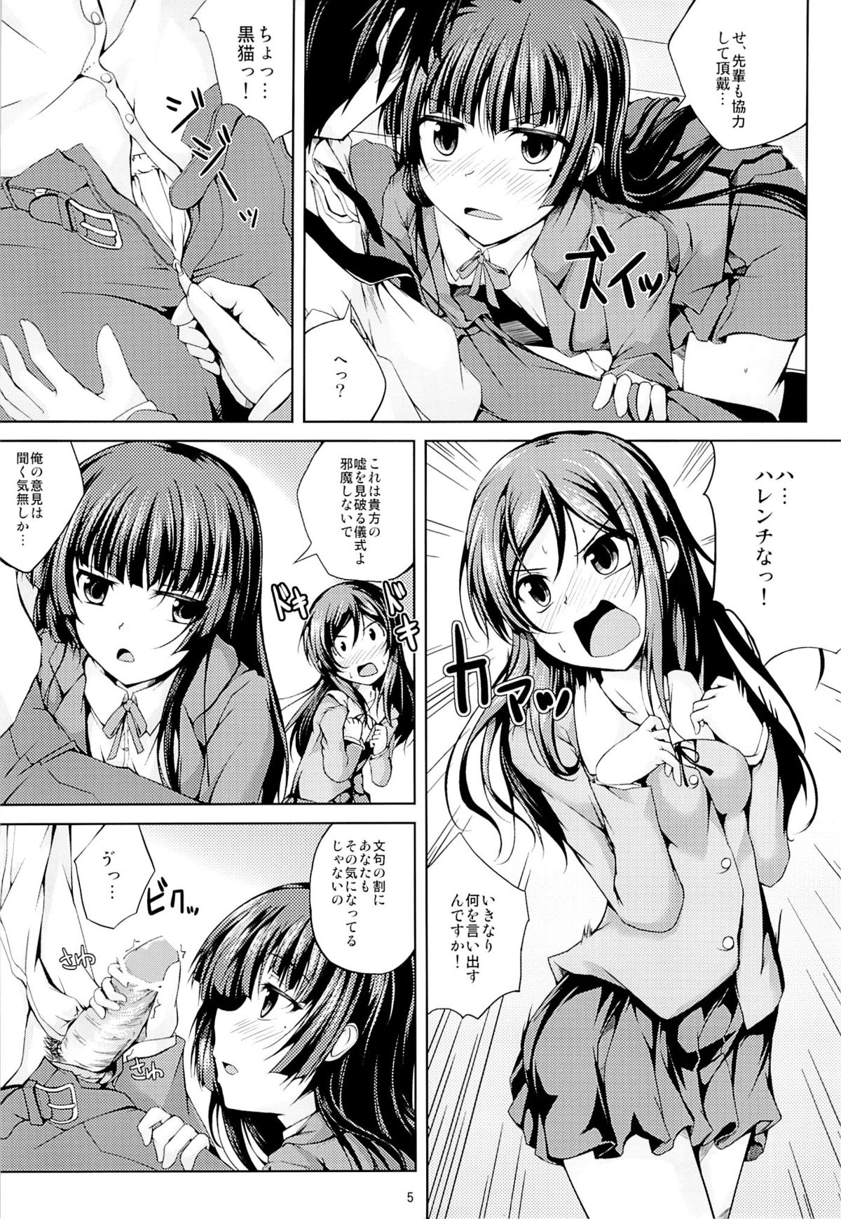 (COMIC1☆7) [紫陽花風味亭 (舞猫ルル)] 恋色模様2 (俺の妹がこんなに可愛いわけがない)