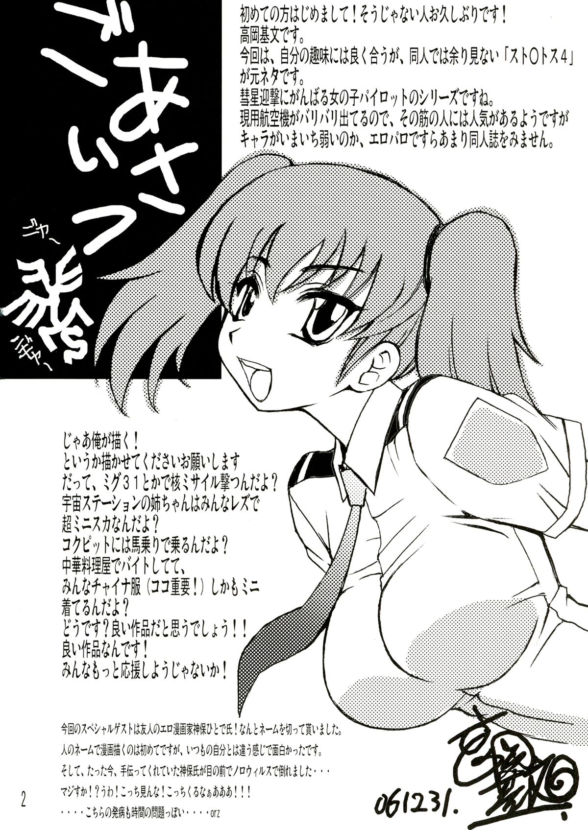 (C71) [キットカッターズ (高岡基文)] 青空のカタストロフィ (ストラトス・フォー)