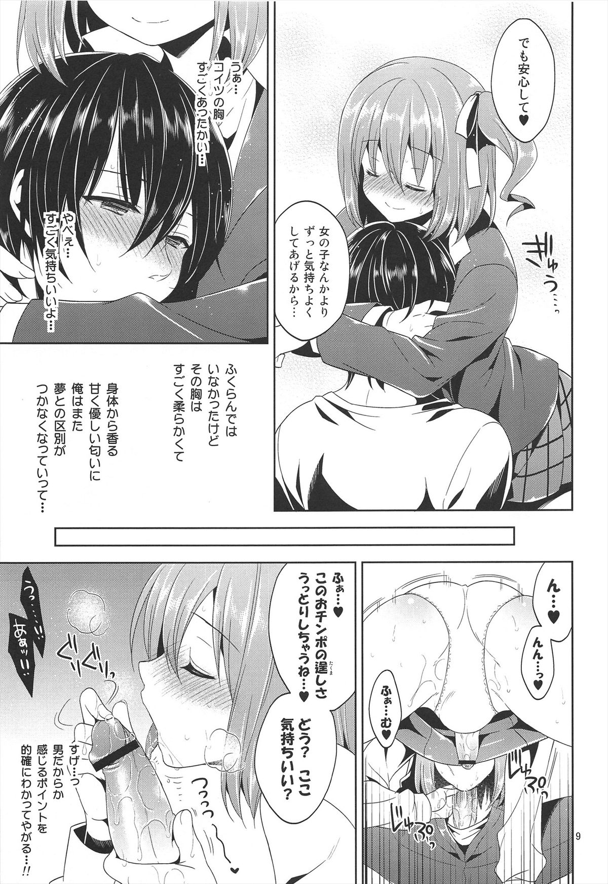 (COMIC1☆7) [空色まーち (成沢空)] その花見、淫乱男の娘場所取り注意!