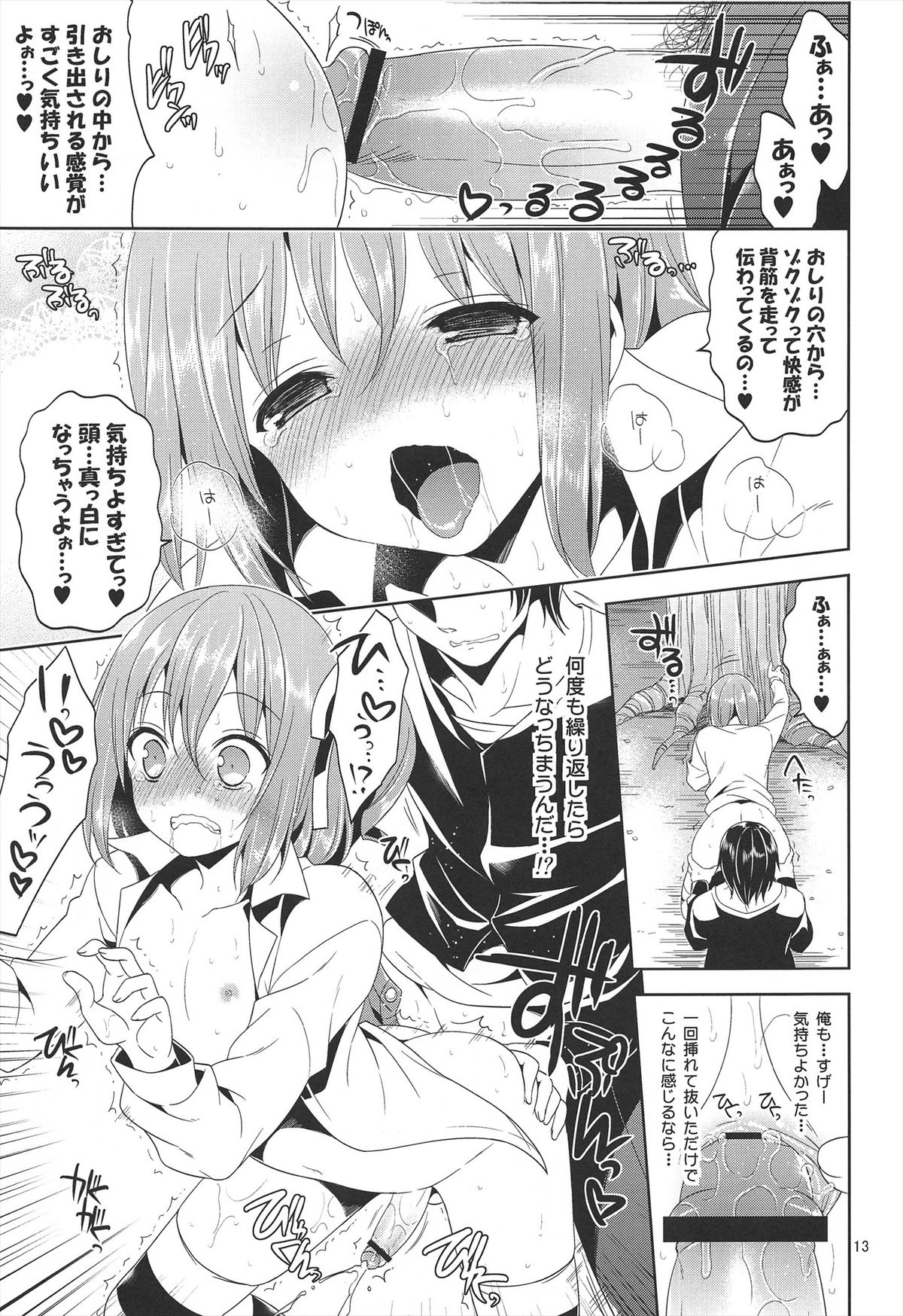 (COMIC1☆7) [空色まーち (成沢空)] その花見、淫乱男の娘場所取り注意!