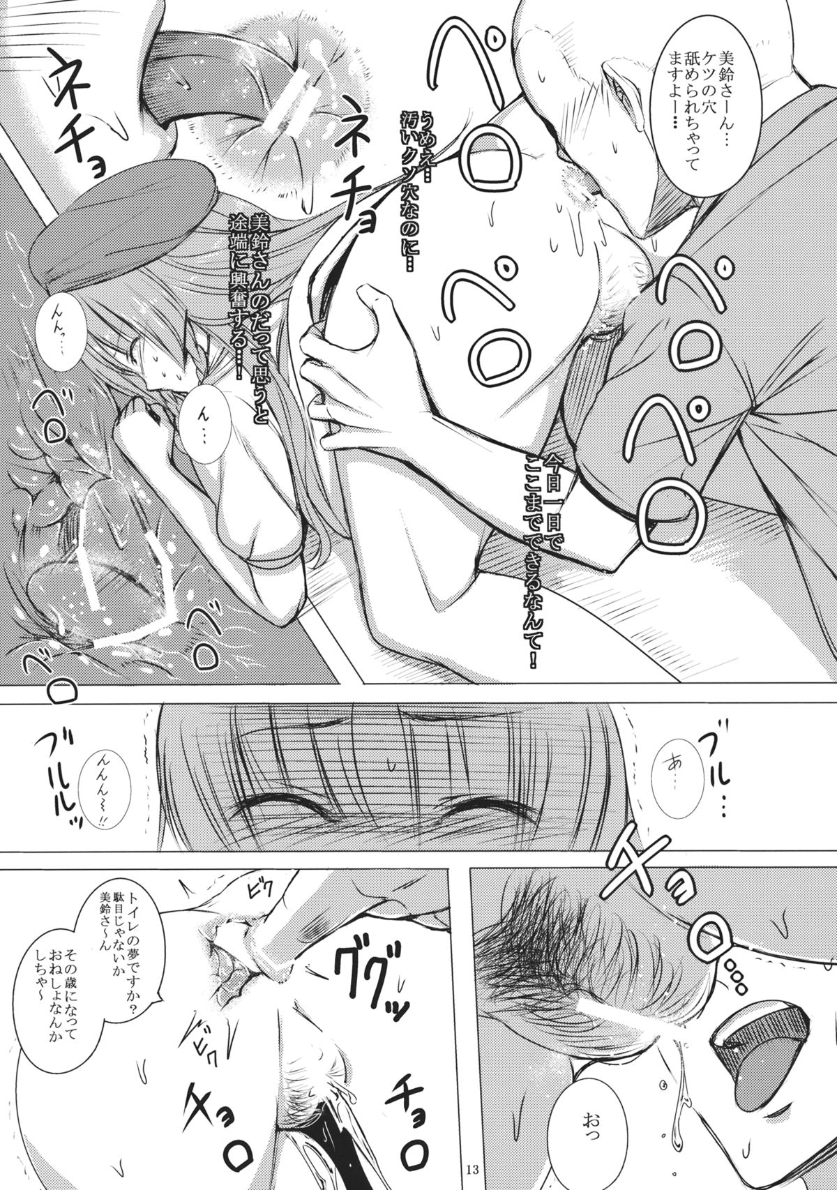 (C83) [スサノアラシ (竹森真太郎)] 眠れる龍を起こしてはいけない (東方Project)