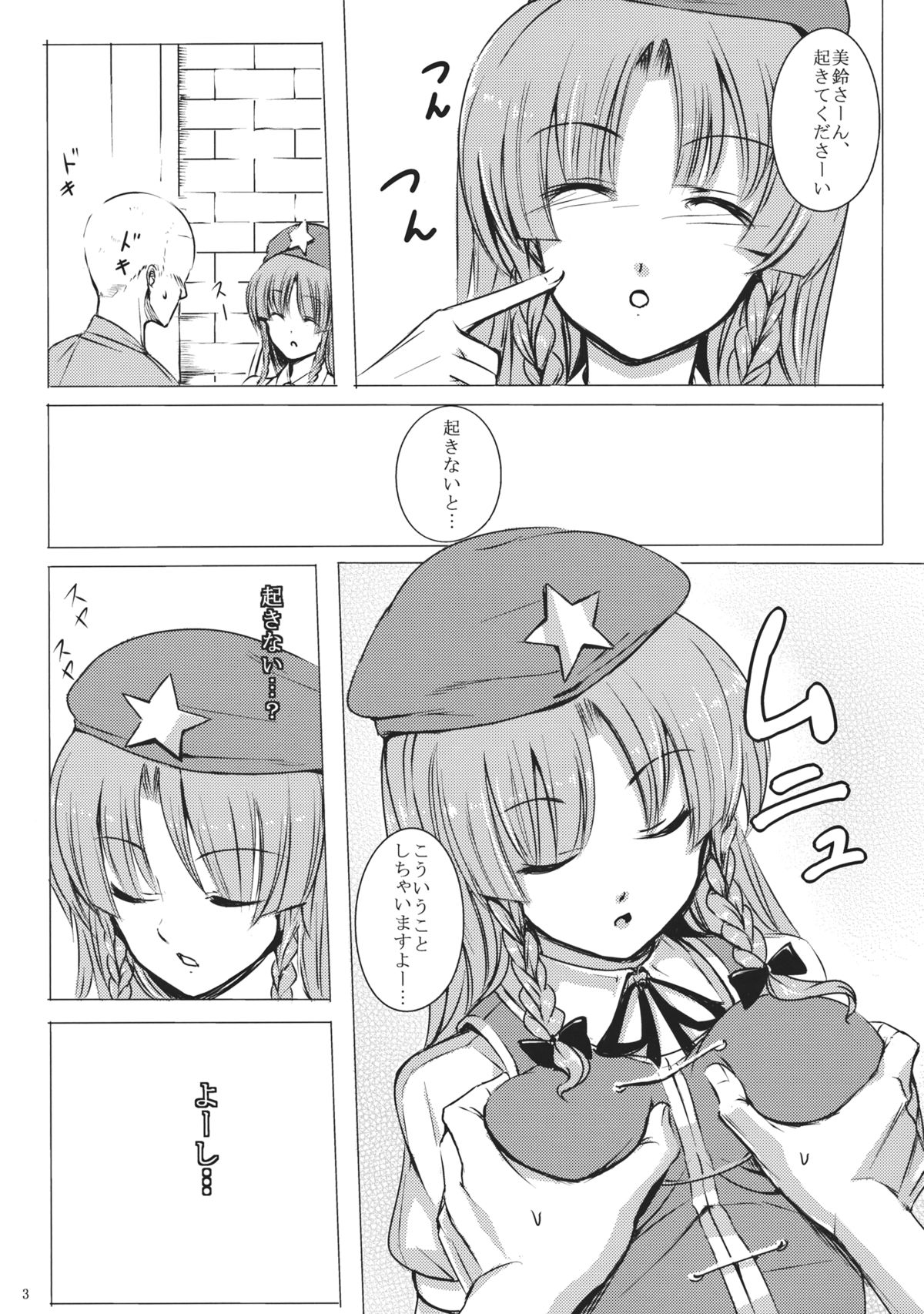 (C83) [スサノアラシ (竹森真太郎)] 眠れる龍を起こしてはいけない (東方Project)