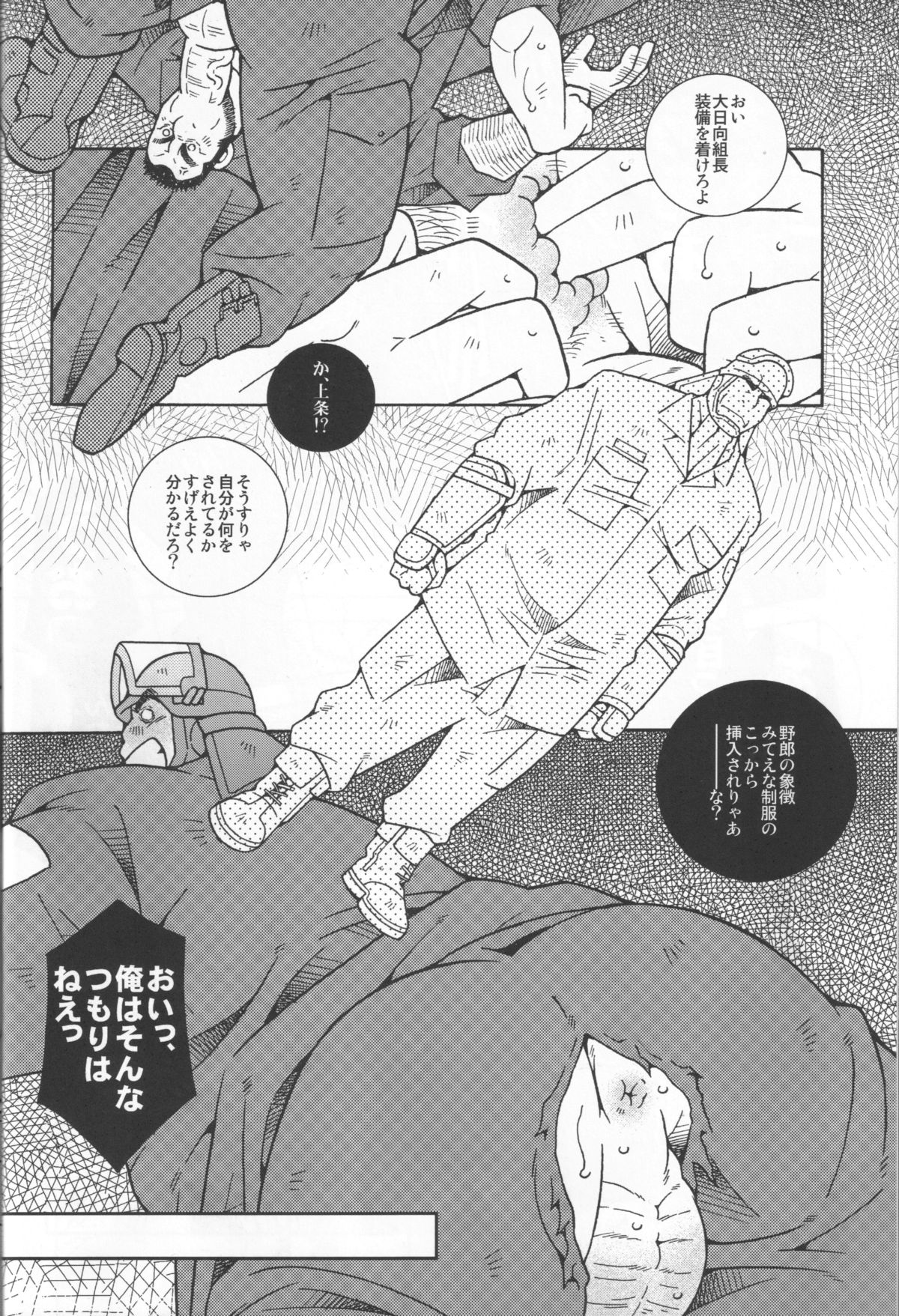 (野郎フェス2011) [市川劇版社 (市川和秀)] 機動隊恋時雨