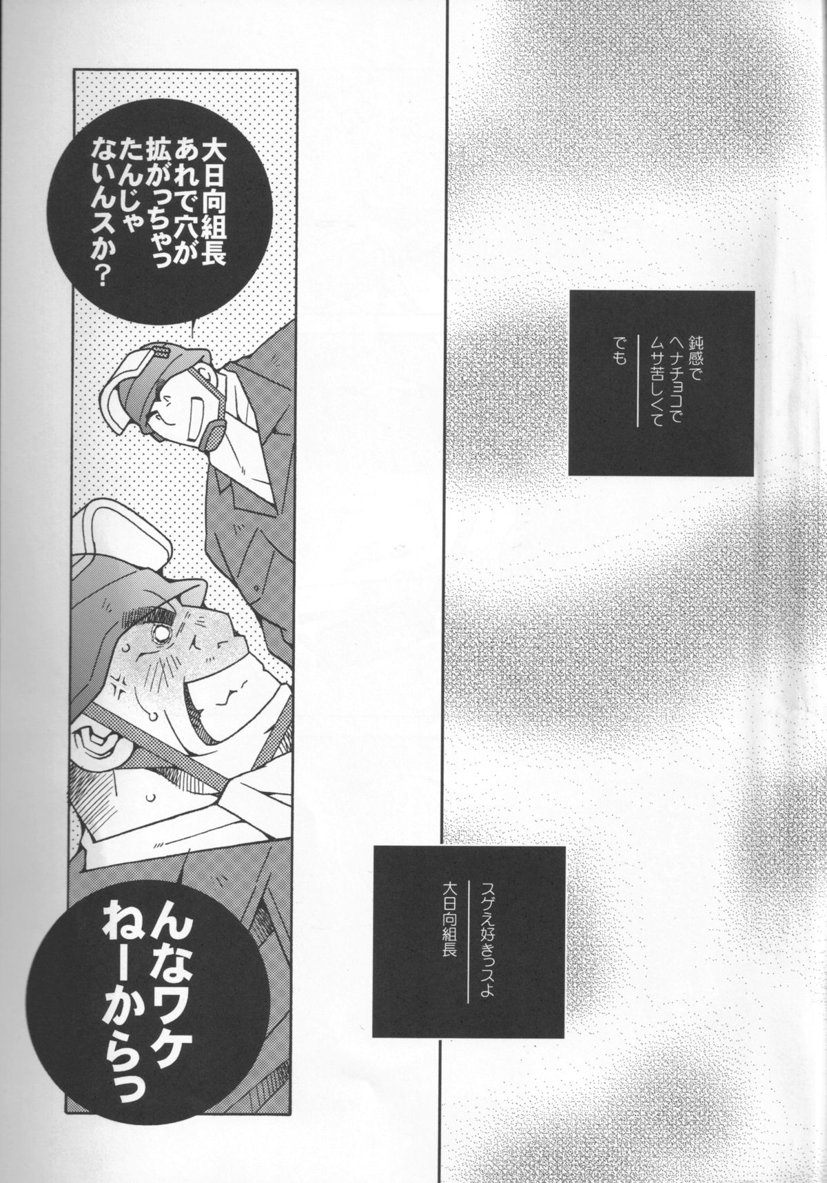 (野郎フェス2011) [市川劇版社 (市川和秀)] 機動隊恋時雨