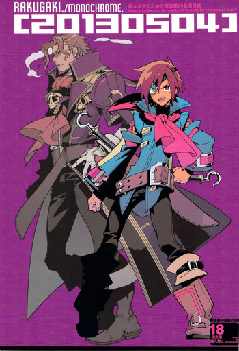 (SUPER22) [刑法第60条 (主犯)] RaKuGaKi./Monochrome.[20130504] (エターナルアルカディア)