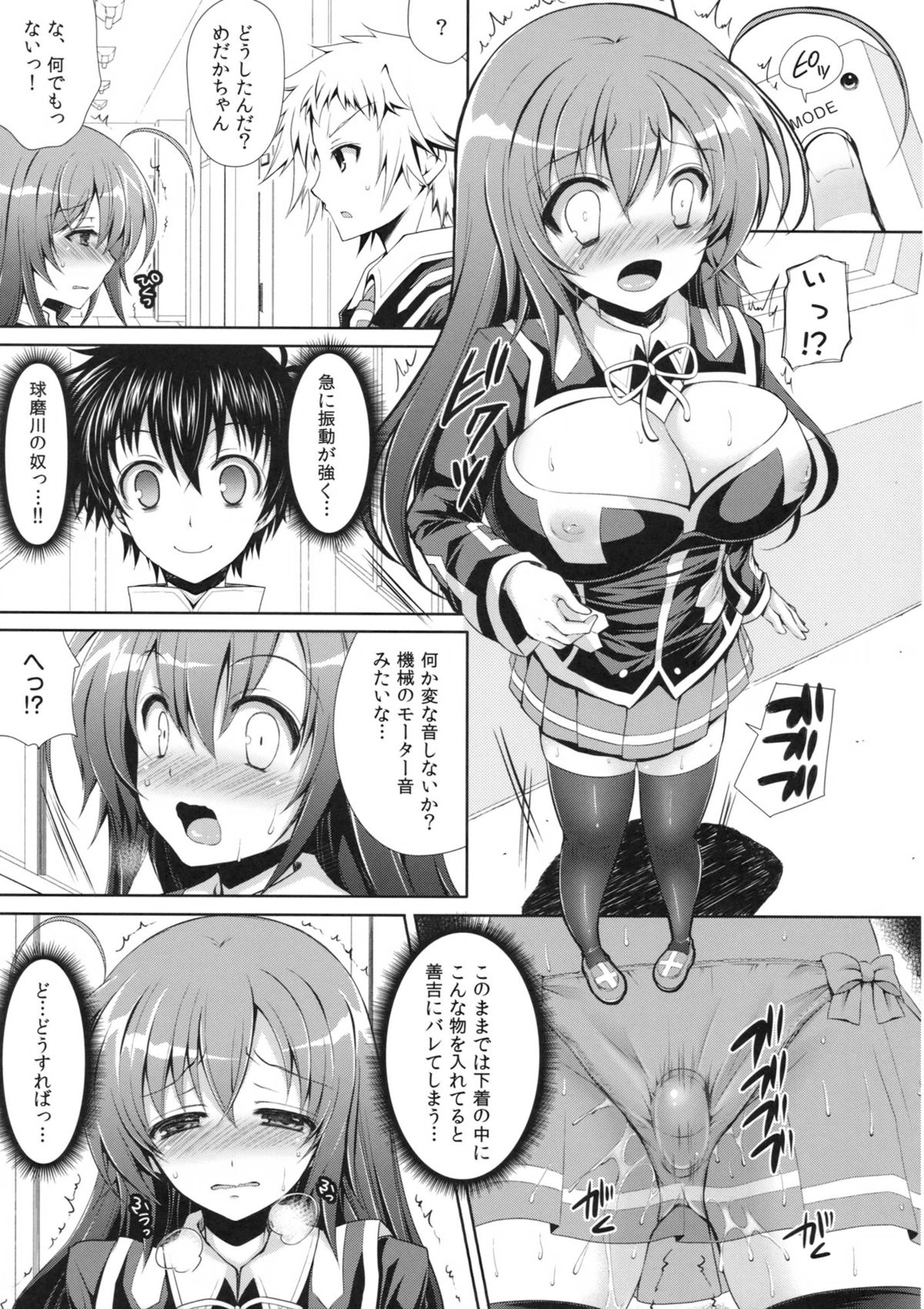 (COMIC1☆7) [Sugar＊Berry＊Syrup (クロエ)] めだかちゃん搾乳5～球磨川君にローターでいじられちゃう本～ (めだかボックス)