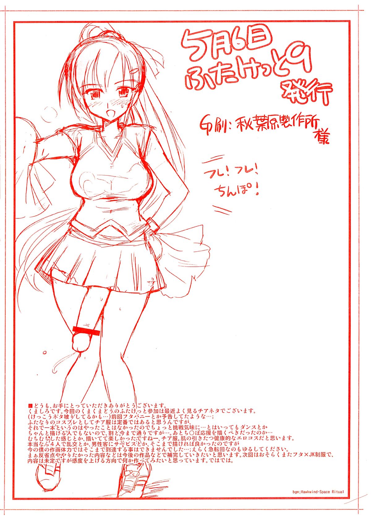 (ふたけっと9) [くまくまどう (くましろ)] フタチア