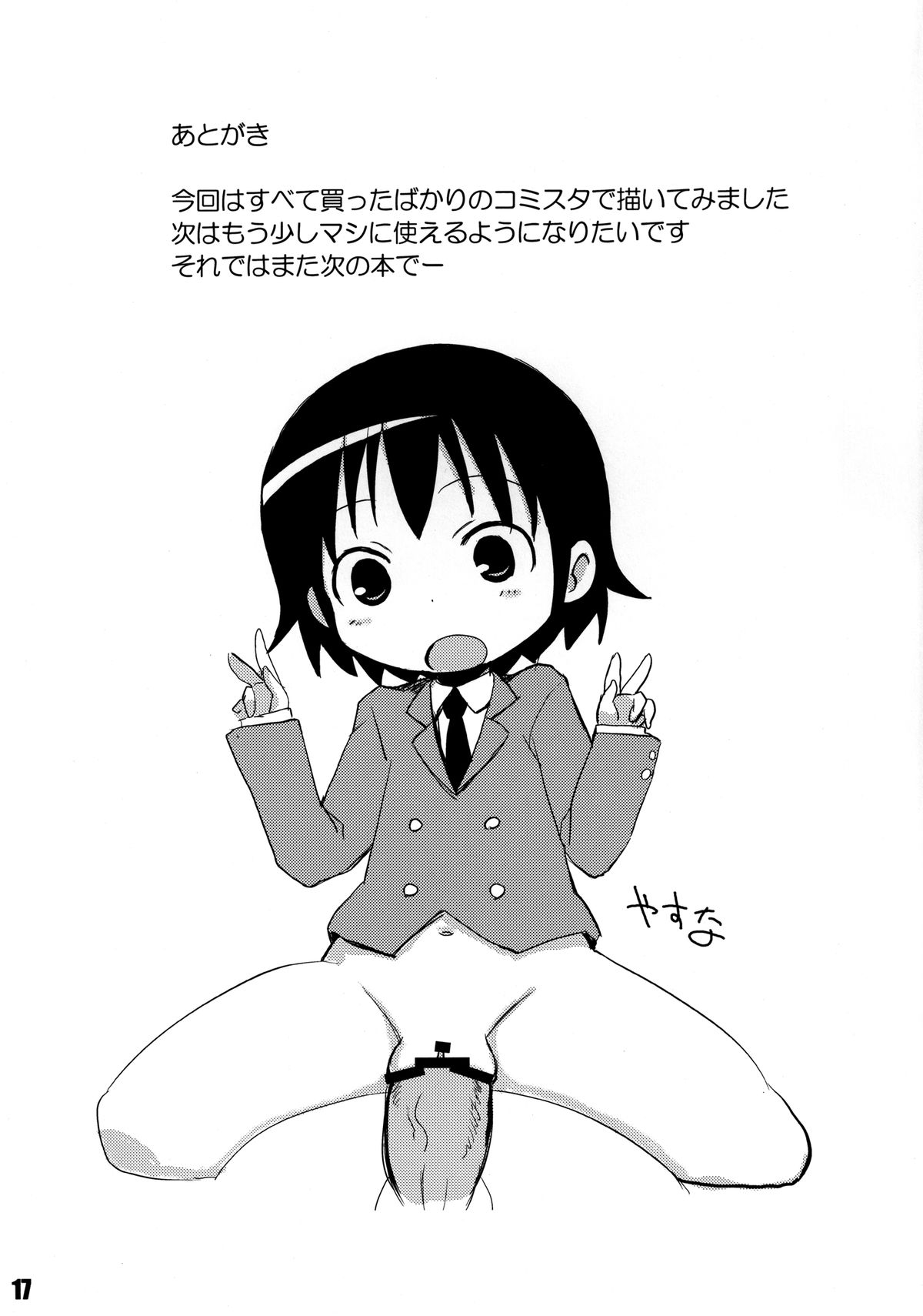 [OkayuShop (Okayu)] FuckMeベイベー (キルミーベイベー) [DL版]