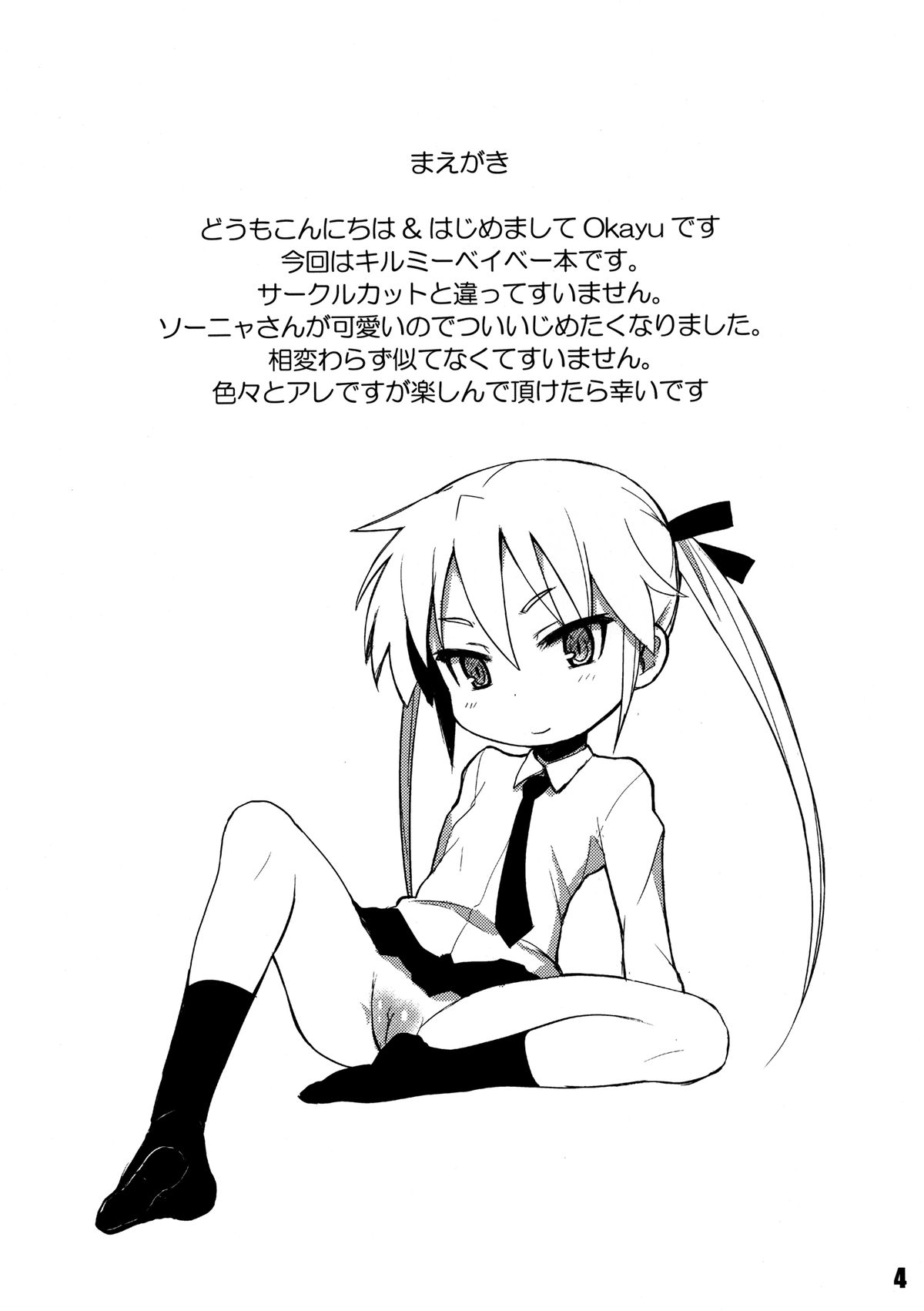 [OkayuShop (Okayu)] FuckMeベイベー (キルミーベイベー) [DL版]