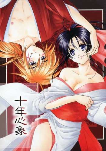 [やまぐち楼(やまぐちしんじ)] 十年心象 TEN YEARS FANTASY SHINJI YAMAGUCHI 2004 (るろうに剣心 -明治剣客浪漫譚-)