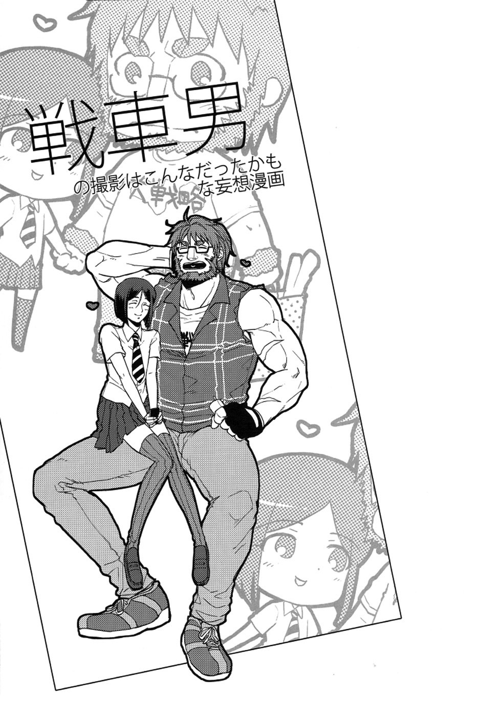 【TomoeManufacture（渋沢トリコ、巴）】魔術師はオケアノスの夢を見るか（Fate / Zero）