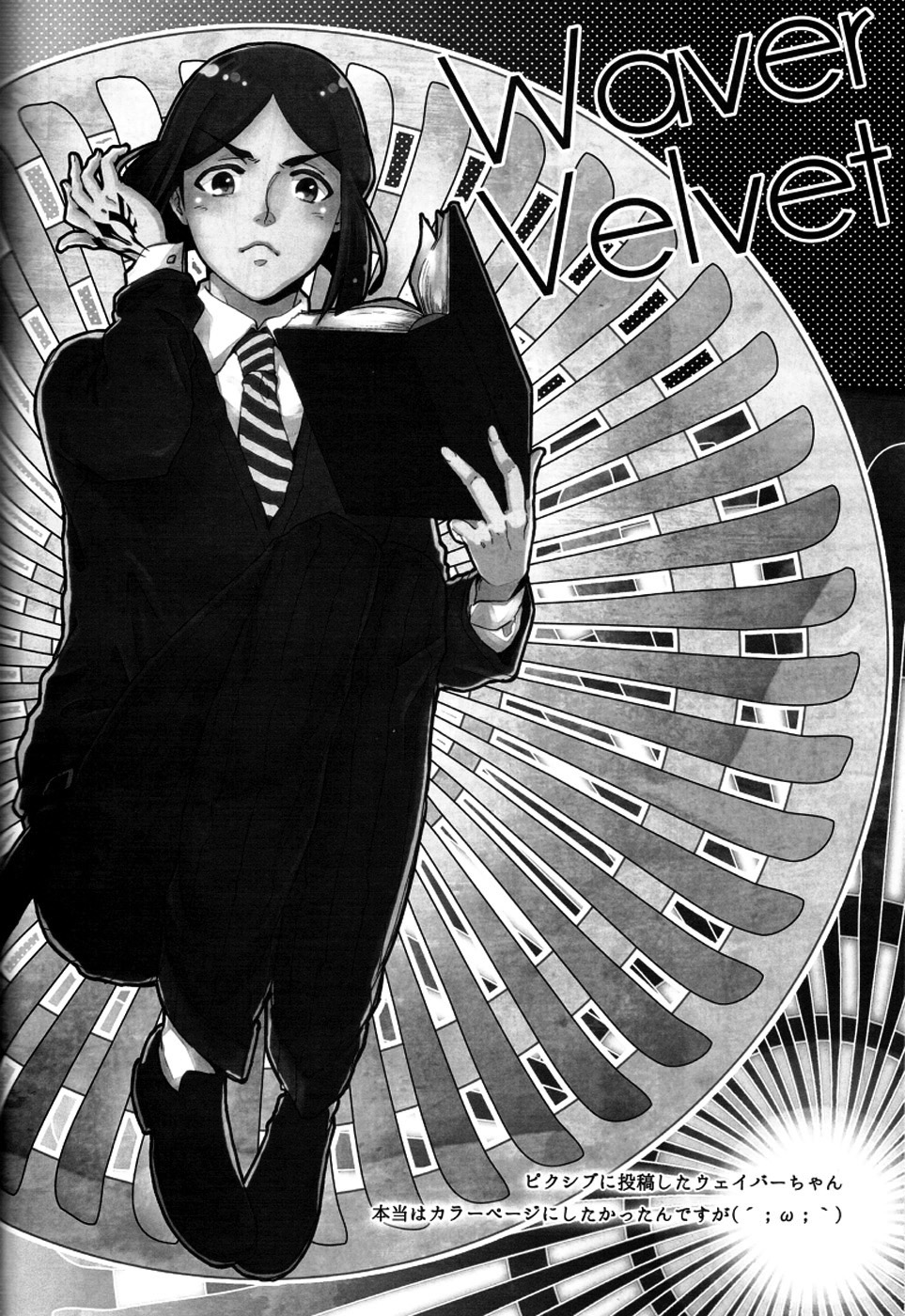 【TomoeManufacture（渋沢トリコ、巴）】魔術師はオケアノスの夢を見るか（Fate / Zero）