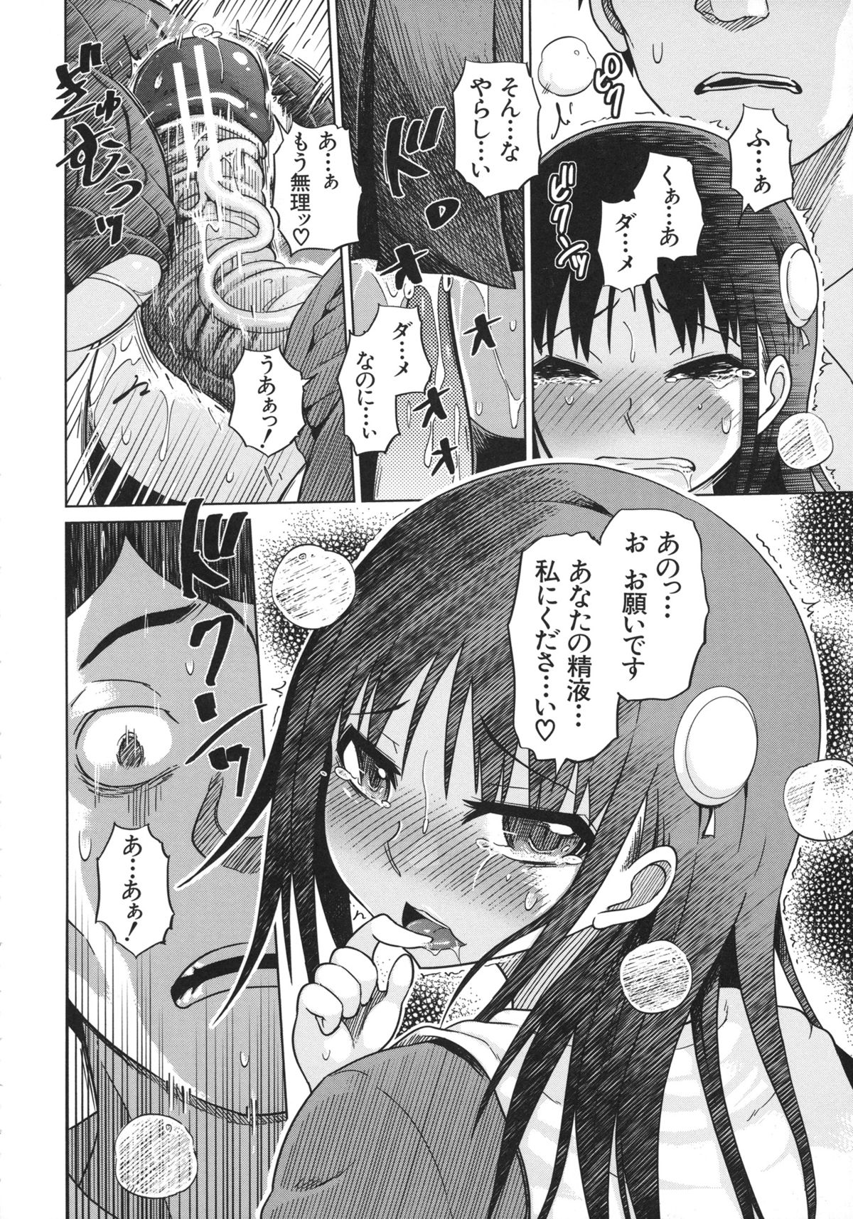 [まるキ堂] 優等生むちむち痴獄