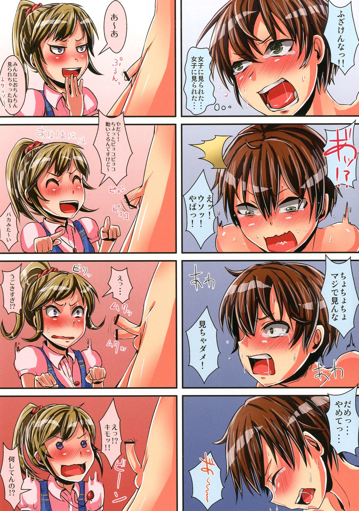 [H-SQUAD (ぐりえるも)] スカートめくりのバツ! [DL版]