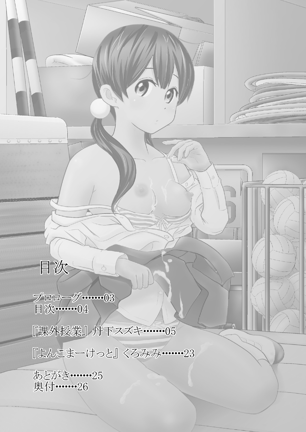 [夏休み (丹下スズキ)] 課外授業 (たまこまーけっと) [DL版]