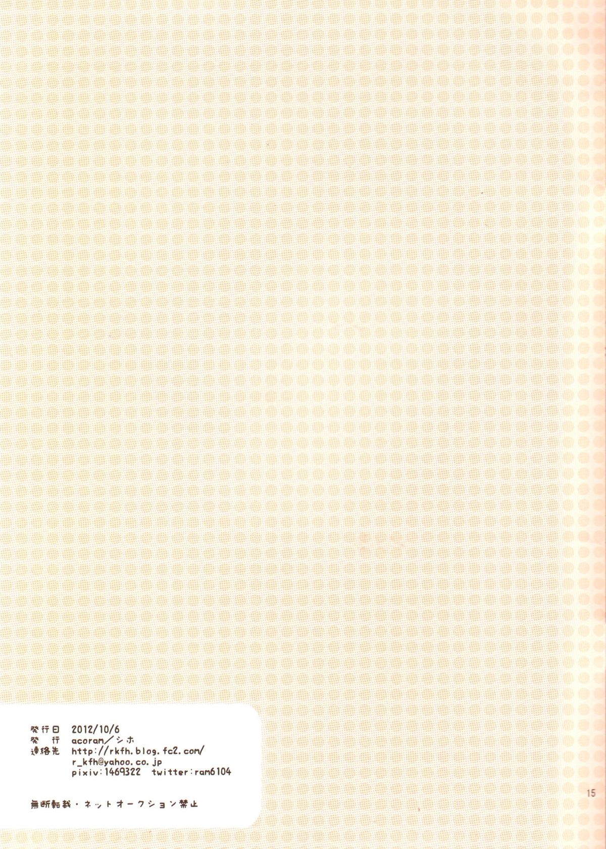 [acoram (シホ)] 風丸くんがウチに泊まりにきたんだけど (イナズマイレブン)